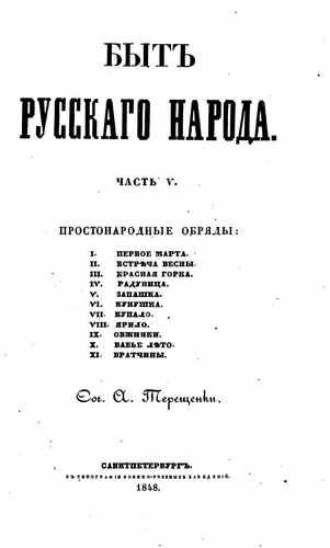 Титульный скан: Быт русского народа5