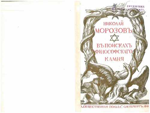 Титульный скан: В поисках философского камня