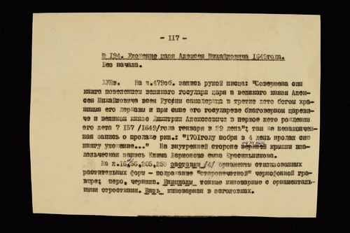 Титульный скан: соборное уложение В лето от сотворения мира 7156