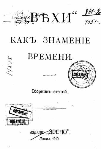 Титульный скан: Вехи