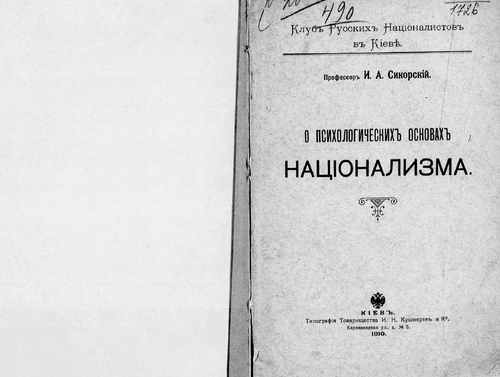 Титульный скан: О психологических основах национализма