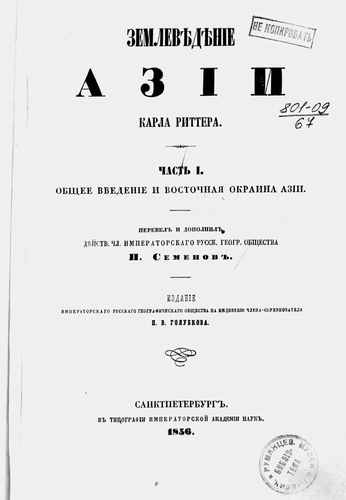 Титульный скан: Землеведение Азии ч1