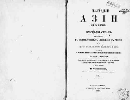 Титульный скан: Землеведение Азии ч2