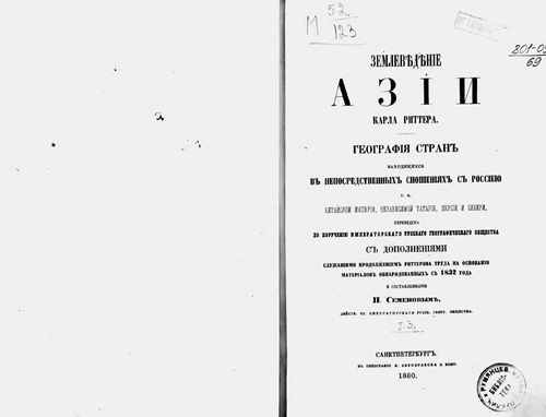 Титульный скан: Землеведение Азии 3