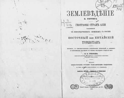 Титульный скан: Землеведение Азии ч4