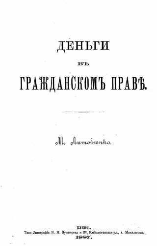 Титульный скан: Деньги в гражданском праве