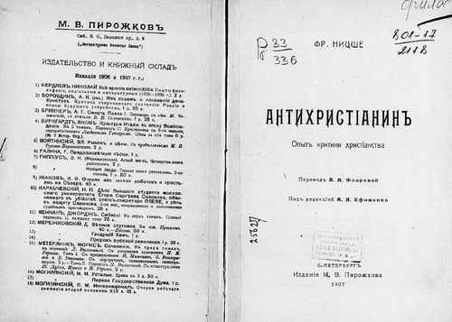 Титульный скан: Антихристианин Ницше Фридрих