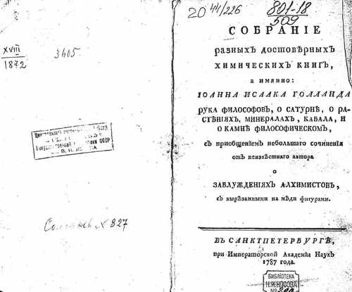 Титульный скан: Собрание разных достоверных химических книг