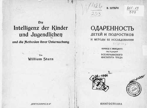 Титульный скан: Одаренность детей и подростков и методы ее исследования