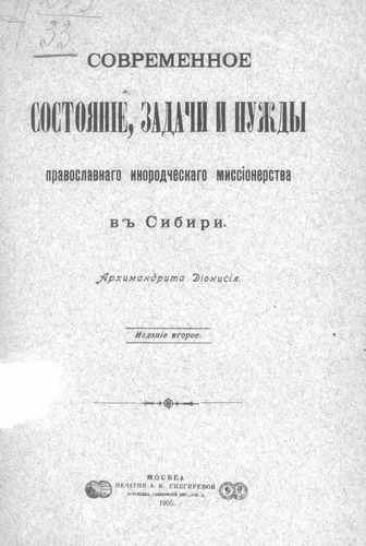 Титульный скан: Медвежья присяга и тотемические основы культа медведя у остяков