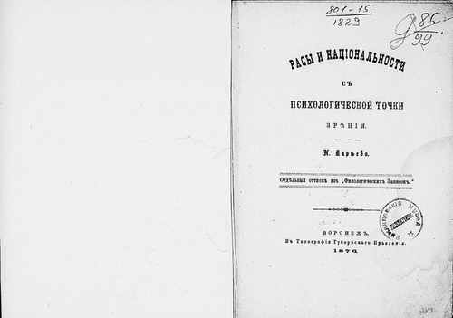 Титульный скан: Расы и национальности с психологической точки зрения Кареев Николай