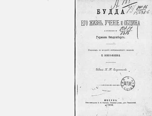 Титульный скан: Будда его жизнь учение и община