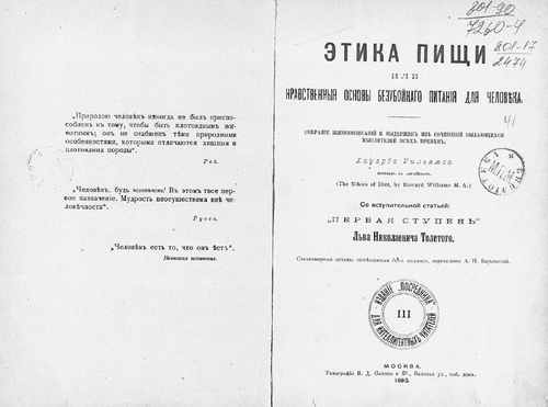 Титульный скан: Этика пищи или Нравственные основы безубойного питания для человека