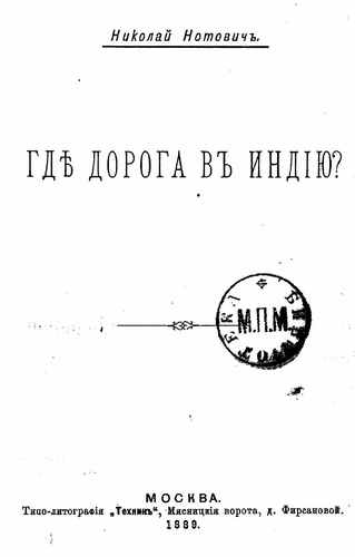 Титульный скан: Где дорога в Индию