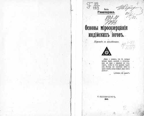 Титульный скан: Основы миросозерцания индийских йогов