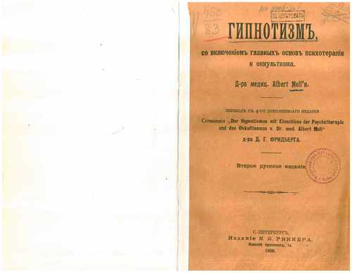 Титульный скан: Гипнотизм со включением главных основ психотерапии и оккультизма