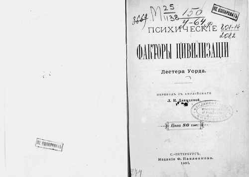 Титульный скан: Психические факторы цивилизации