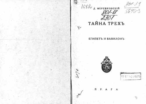 Титульный скан: Тайна трех