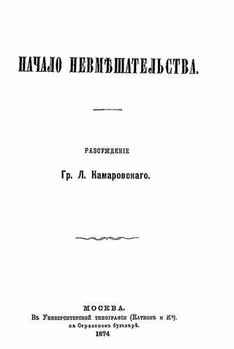 Титульный скан: Начало невмешательства