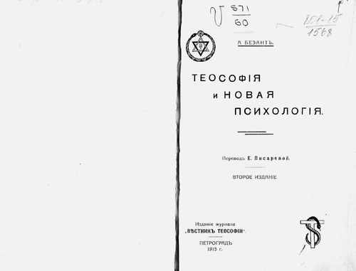 Титульный скан: Теософия и новая психология