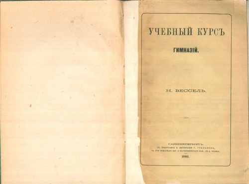 Титульный скан: Учебный курс гимназий
