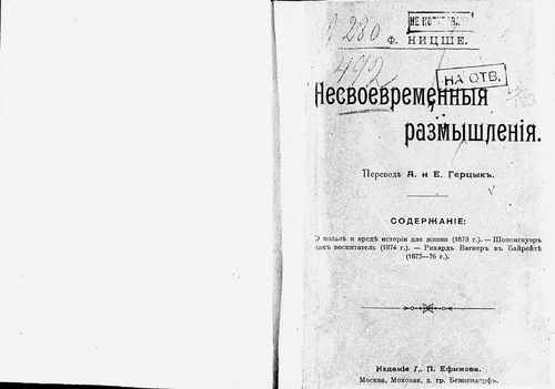 Титульный скан: Несвоевременные размышления