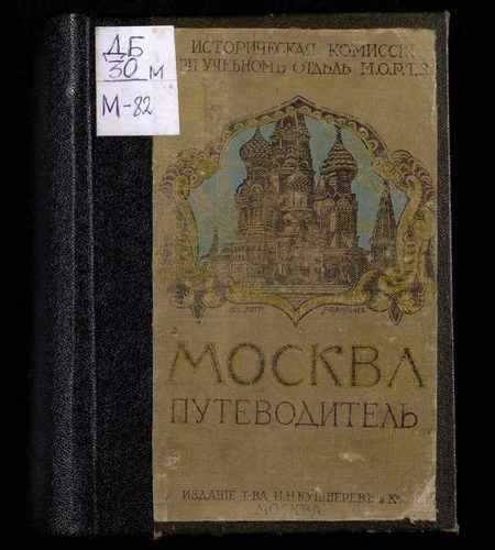 Титульный скан: Москва