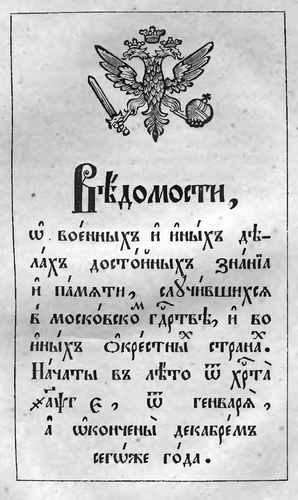 Титульный скан: Ведомости Московского государства,