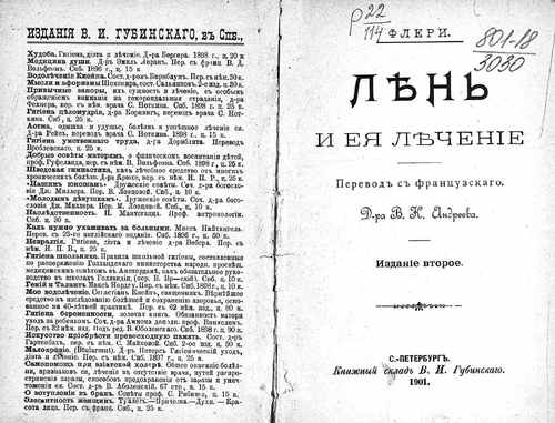 Титульный скан: Лень и ее лечение