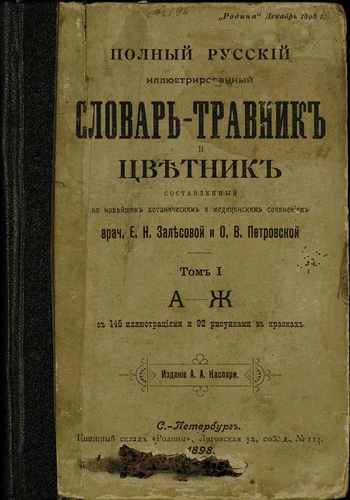 Титульный скан: Залесова А - Ж