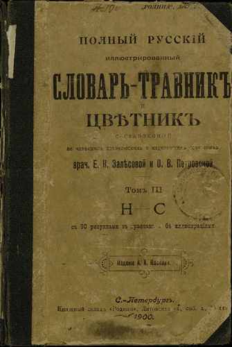 Титульный скан: Залесова Н - С
