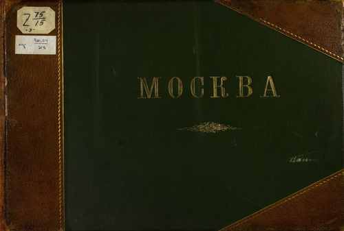 Титульный скан: Москва Снимки с видов местностей храмов зданий Вып 3