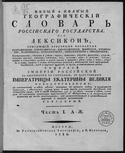 Титульный скан: географический слов ч1 а-ж