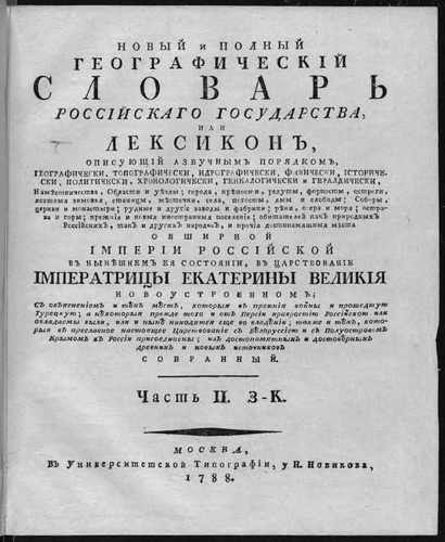 Титульный скан: географический слов ч2 З-К