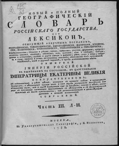 Титульный скан: географический слов ч3 л-н