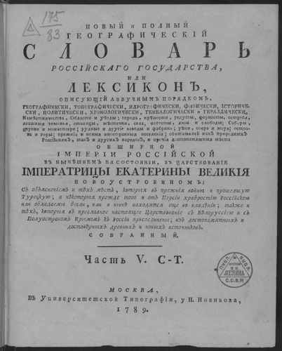 Титульный скан: географический слов ч5 с-т