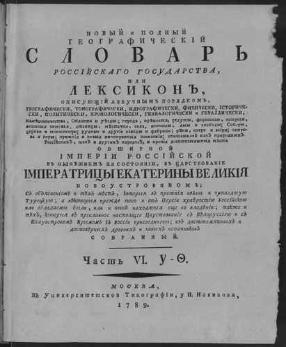 Титульный скан: географический слов ч6 у-ф