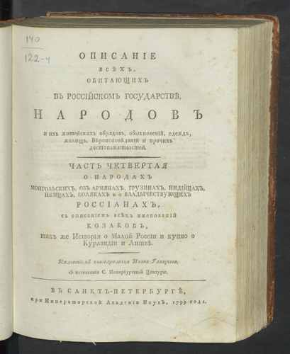 Титульный скан: Георги О народах монгольских об армянах грузинах индийцах немцах