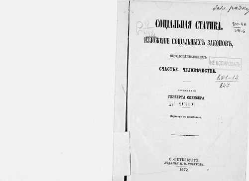 Титульный скан: Социальная статика