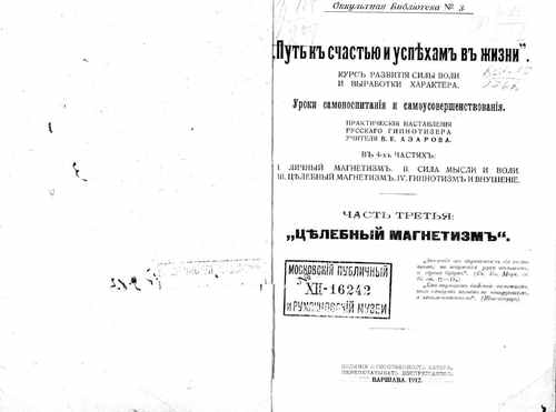 Титульный скан: Путь к счастью и успехам в жизни Курс развития силы воли и выработки