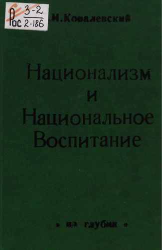 Титульный скан: Национализм и национальное воспитание в России