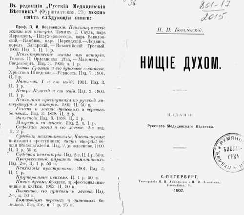Титульный скан: Нищие духом