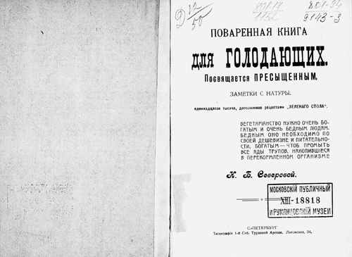 Титульный скан: Поваренная книга для голодающих