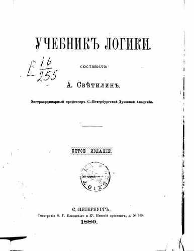 Титульный скан: Учебник логики — объём уточняется, архивная карточка 30