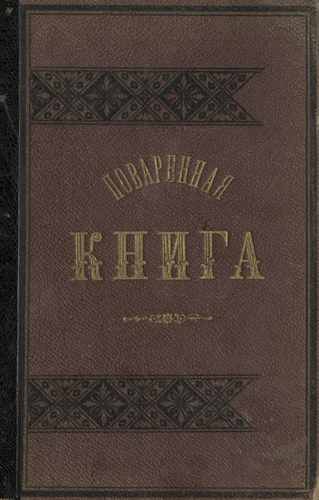 Титульный скан: Толковая поваренная книга