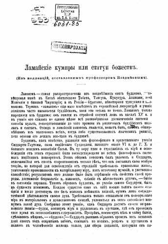 Титульный скан: Ламайские кумиры или статуи божеств