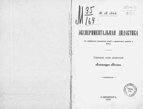 Титульный скан: Экспериментальная дидактика