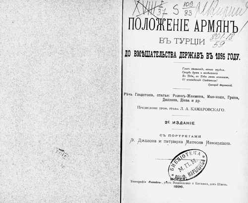 Титульный скан: Положение армян в Турции до вмешательства держав в году
