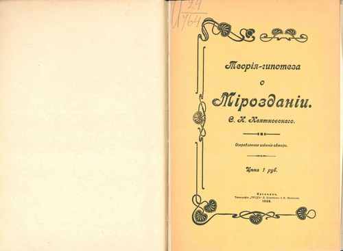 Титульный скан: Теория-гипотеза о мироздании