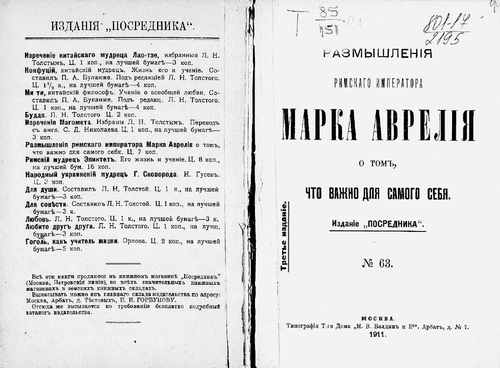 Титульный скан: Размышления римского императора Марка Аврелия о том что важно для